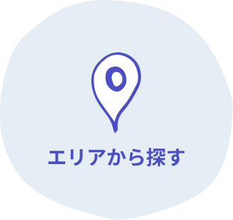 エリアから探す