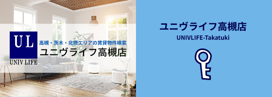 ユニヴライフ高槻店