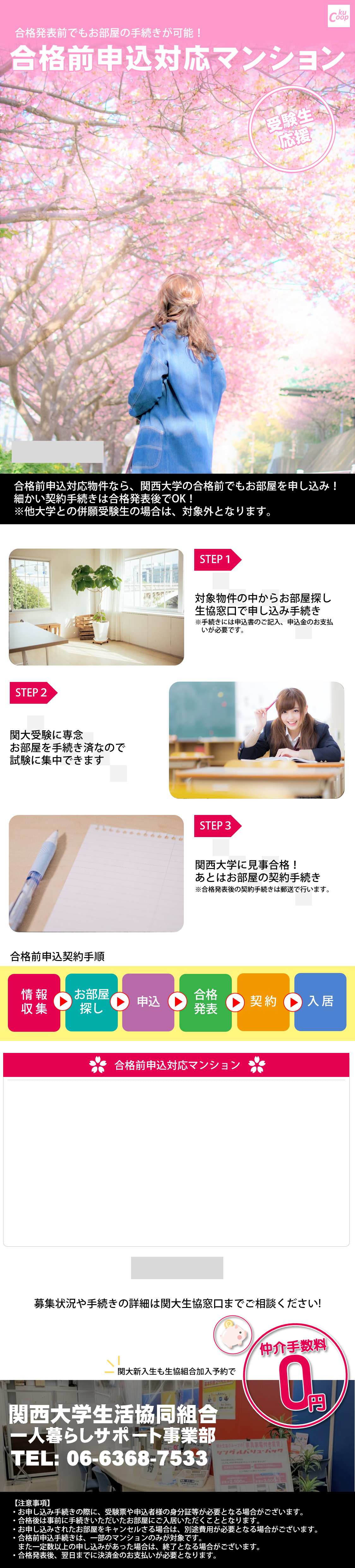 合格前申込対応物件のご案内 関西大学公認 関大生の賃貸お部屋探しは関西大学生協にお任せ下さい